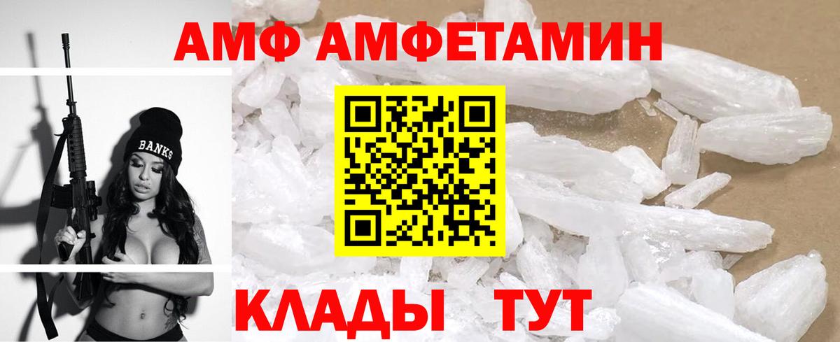 Амфетамин  АМФ Premium  Вход с VPN  Дмитров 