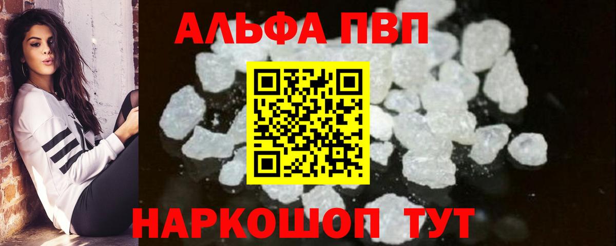 наркошоп  Alfa_PVP СК  Alpha-PVP  Вход с VPN  Alfa_PVP VHQ  Дмитров  Alpha-PVP мука 