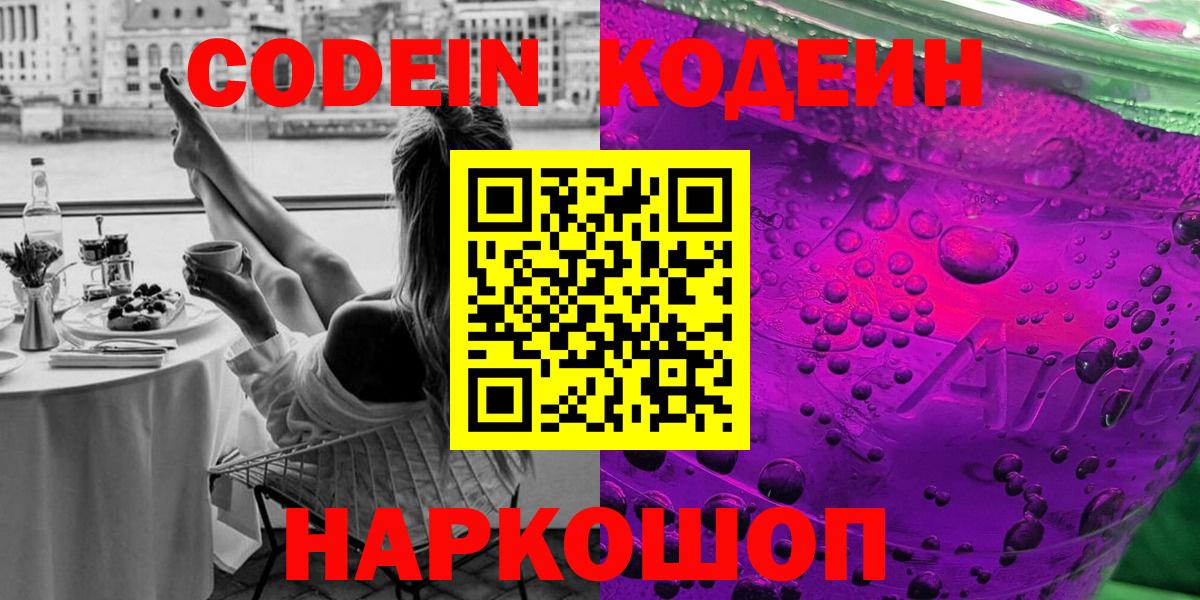 Дмитров  Codein Purple Drank  Вход с VPN 