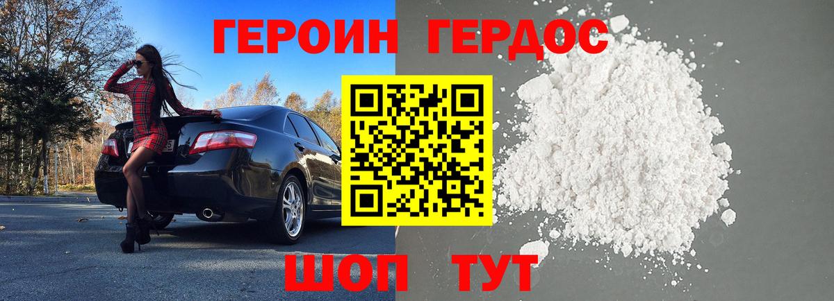 Героин гречка Дмитров